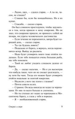 Старик и море. Зеленые холмы Африки (Новый Перевод) с доставкой по Минску от 70 рублей бесплатно!